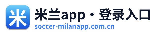 米兰app·登录入口